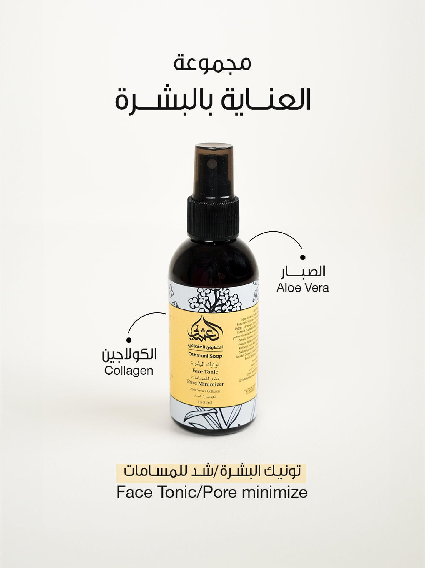 مجموعة العناية بالبشرة (Mini)