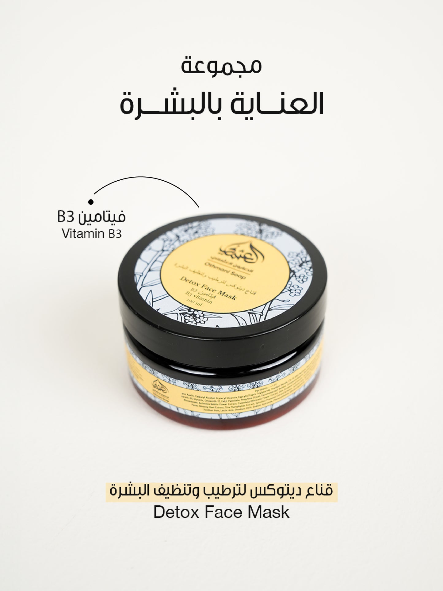 مجموعة العناية بالبشرة (Mini)