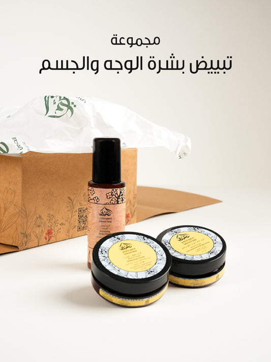 مجموعة تبييض بشرة الوجه والجسم (Mini)