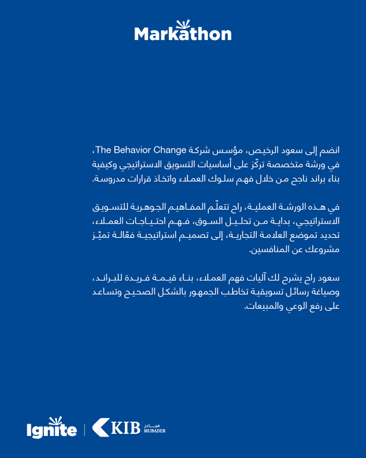 ورشة أساسيات التسويق الاستراتيجي