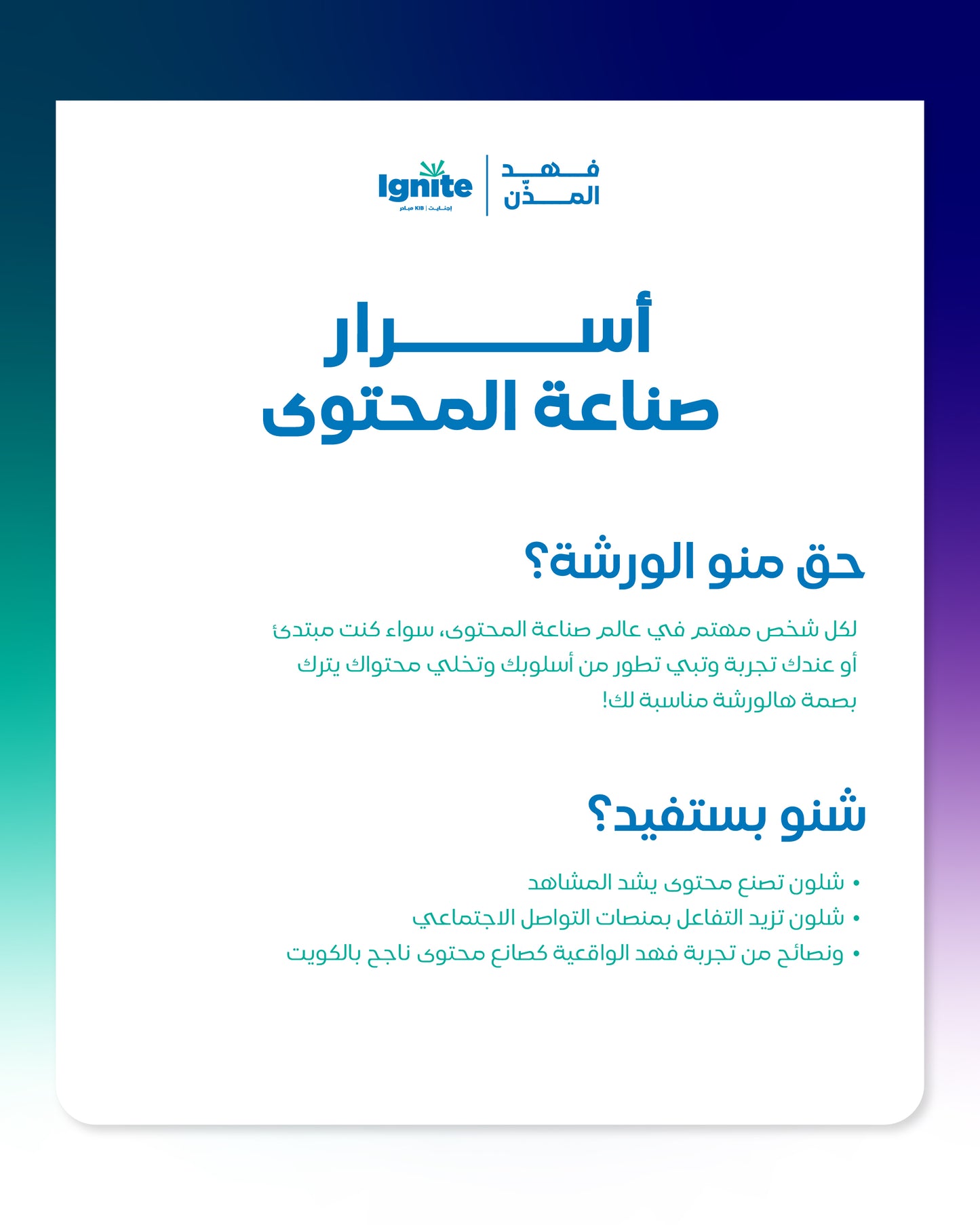 أسرار صناعة المحتوى