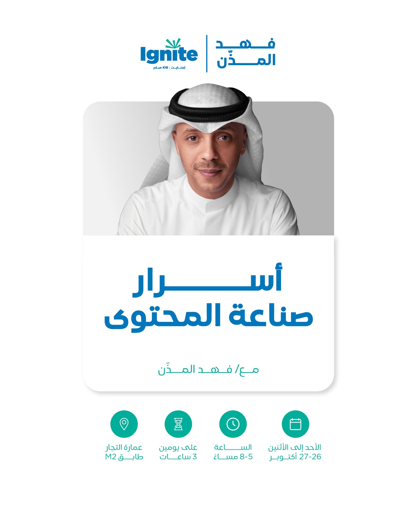 أسرار صناعة المحتوى