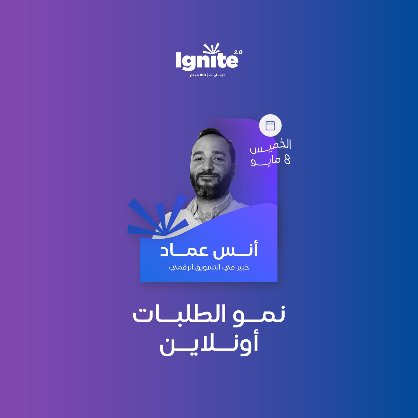نمو الطلبات أونلاين