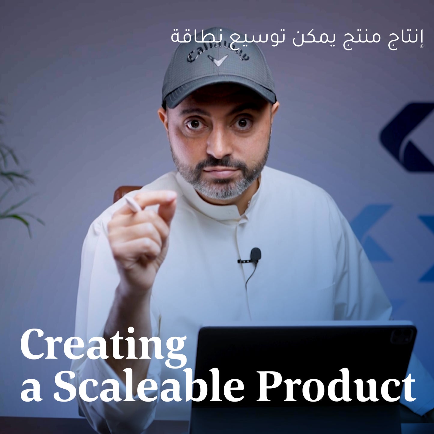 Creating a Scaleable Product