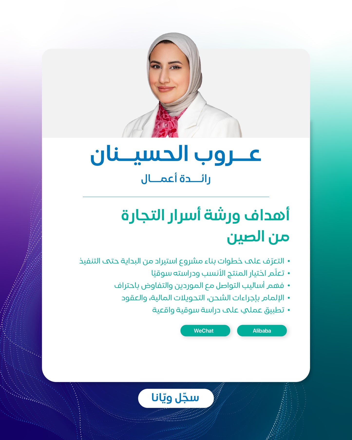 ورشة أسرار التجارة من الصين - 2
