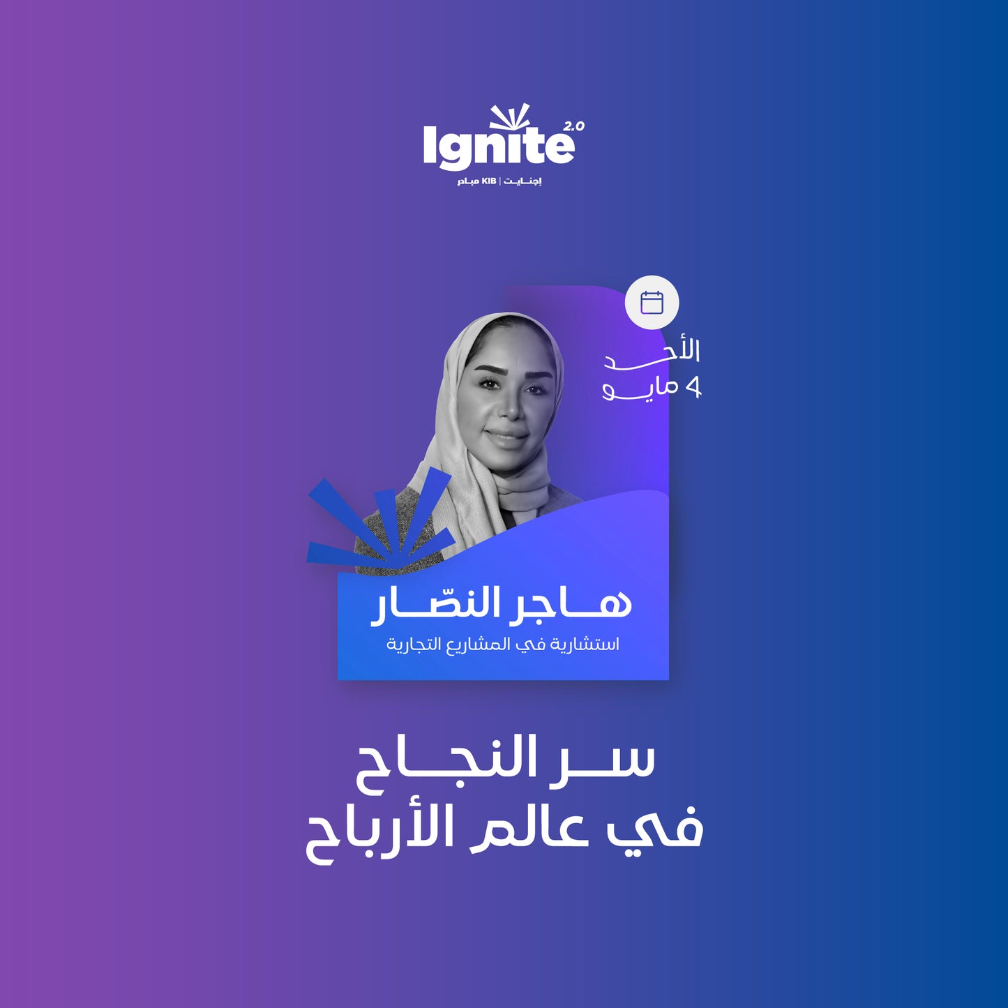 سر النجاح في عالم الارباح
