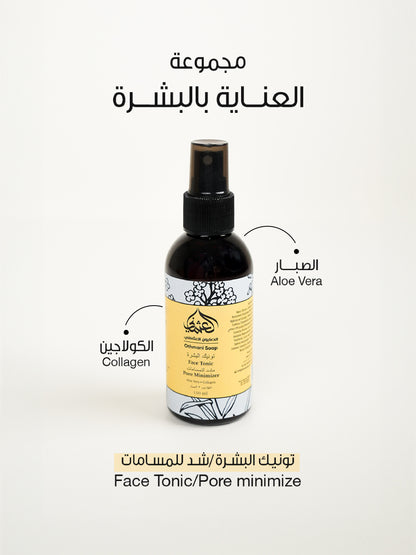مجموعة العناية بالبشرة (Mini)