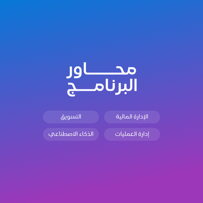 ورشة عمل إدارة الأزمات لرواد الأعمال