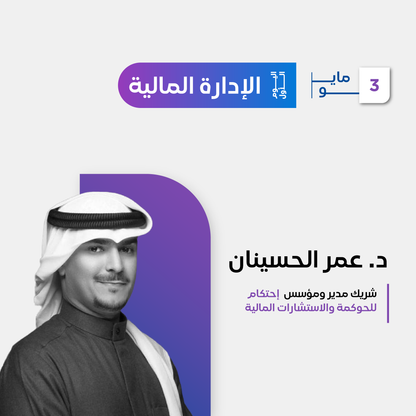 ورشة عمل إدارة الأزمات لرواد الأعمال