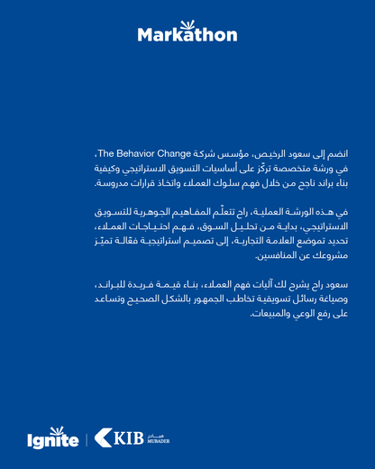 ورشة أساسيات التسويق الاستراتيجي