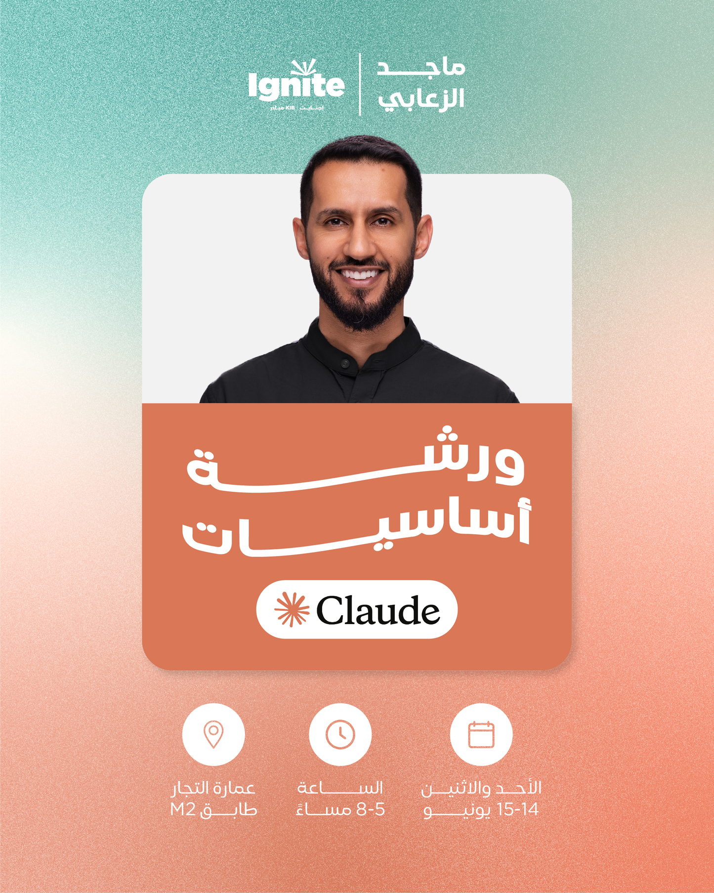 🧠 ورشة أساسيات Claude