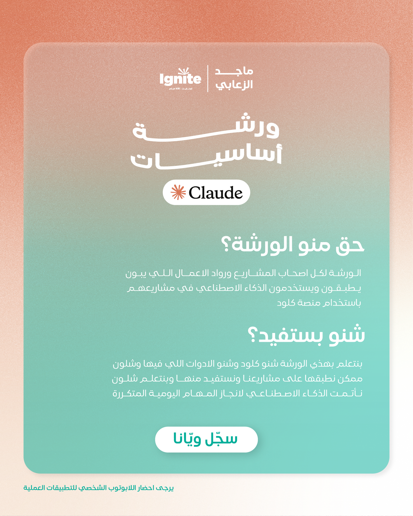 🧠 ورشة أساسيات Claude