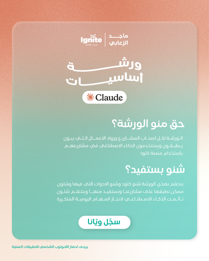 🧠 ورشة أساسيات Claude