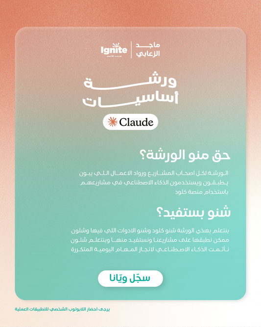 🧠 ورشة أساسيات Claude