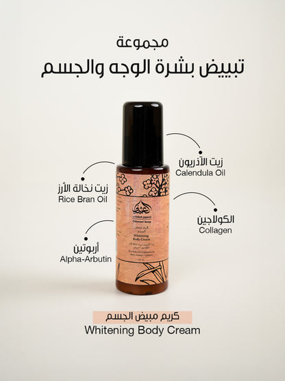 مجموعة تبييض بشرة الوجه والجسم (Mini)