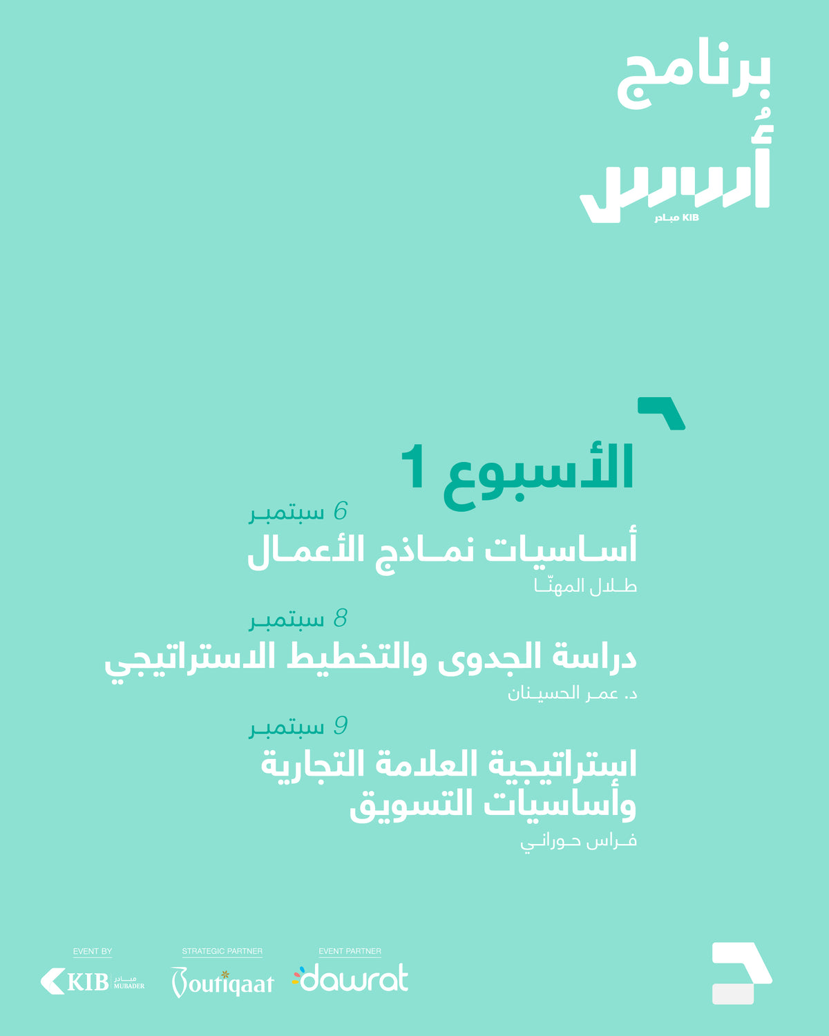 برنامج أُسُس — من الفكرة إلى مشروع حقيقي