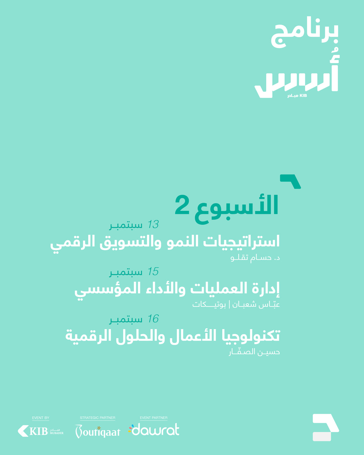 برنامج أُسُس — من الفكرة إلى مشروع حقيقي