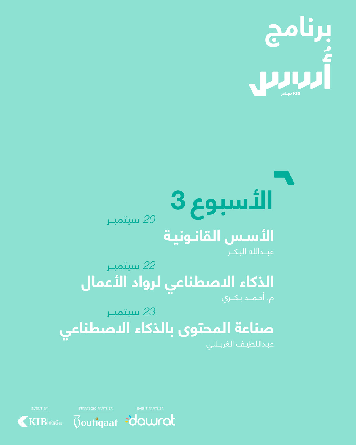 برنامج أُسُس — من الفكرة إلى مشروع حقيقي