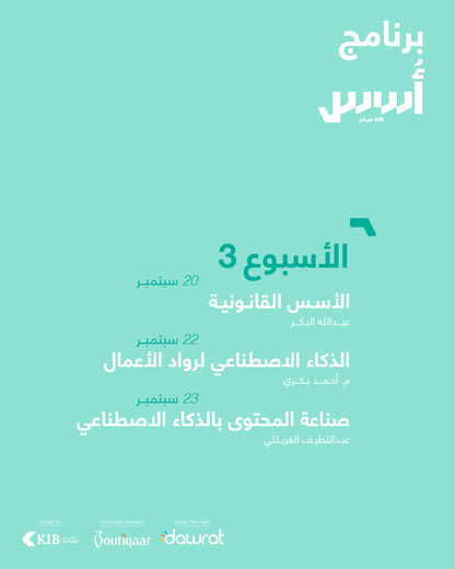 برنامج أُسُس — من الفكرة إلى مشروع حقيقي