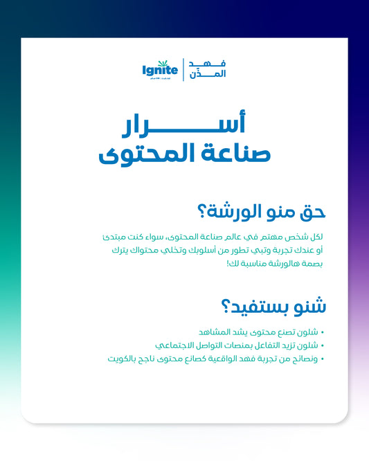 أسرار صناعة المحتوى