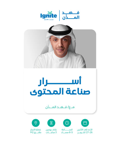 أسرار صناعة المحتوى