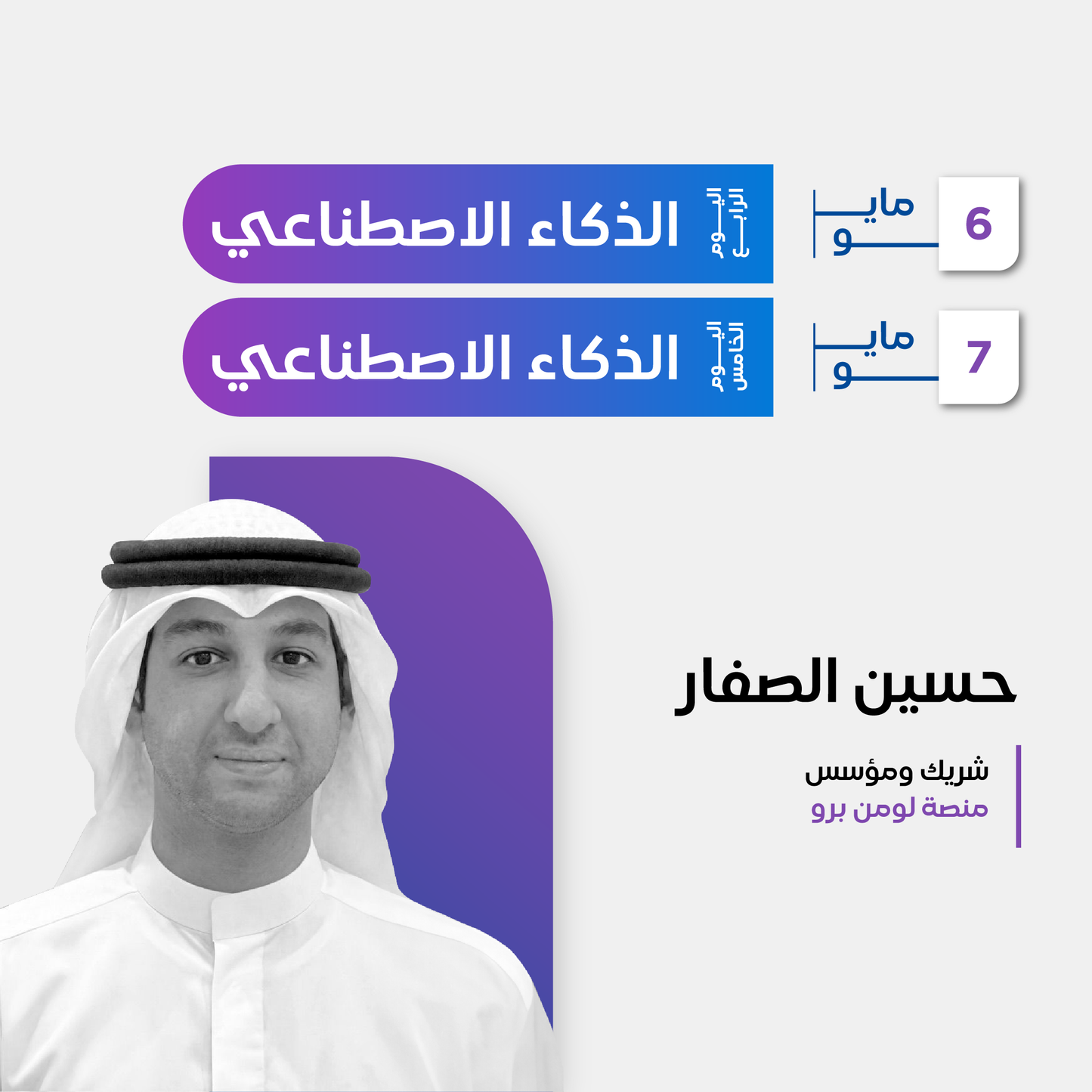 ورشة عمل إدارة الأزمات لرواد الأعمال