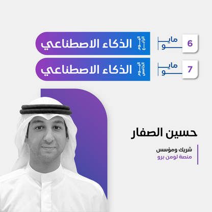 ورشة عمل إدارة الأزمات لرواد الأعمال
