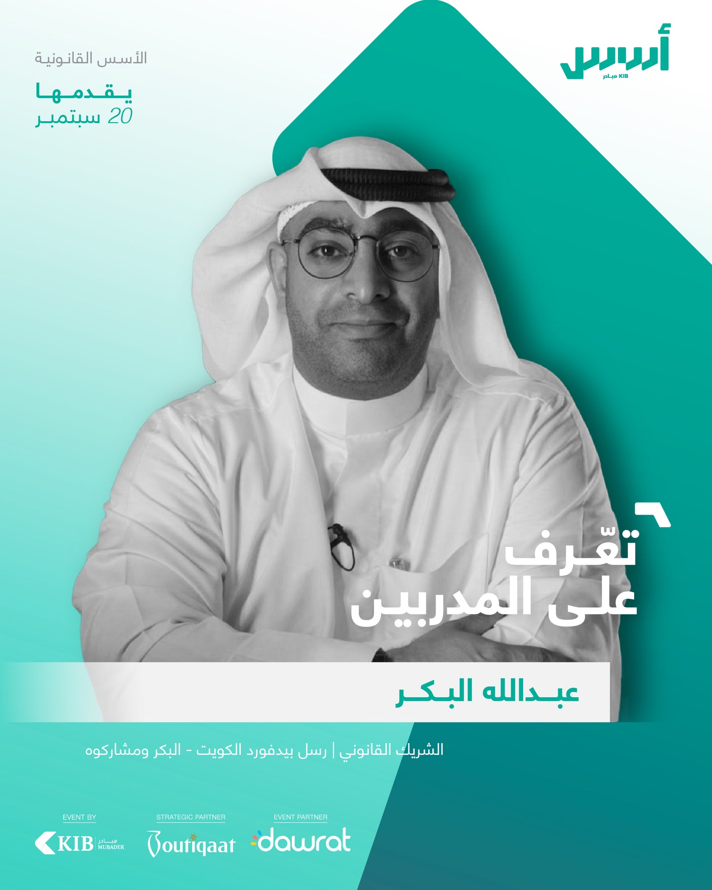 برنامج أُسُس — من الفكرة إلى مشروع حقيقي