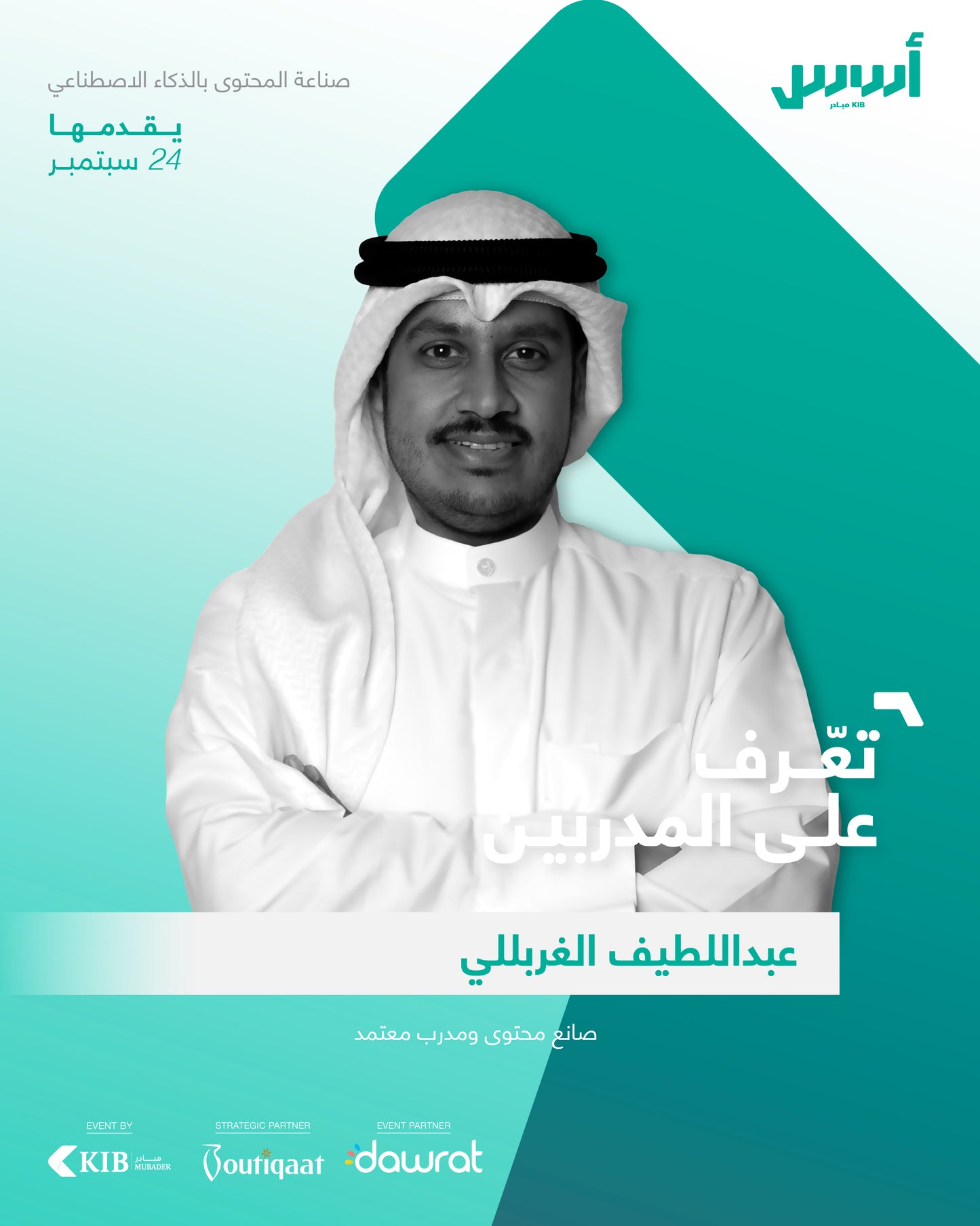 برنامج أُسُس — من الفكرة إلى مشروع حقيقي