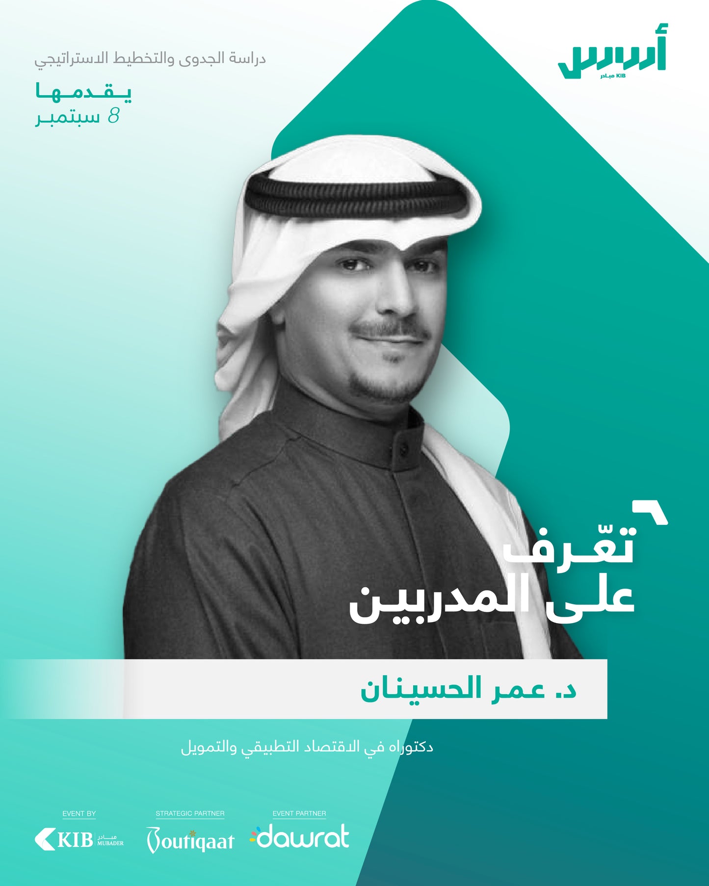 برنامج أُسُس — من الفكرة إلى مشروع حقيقي