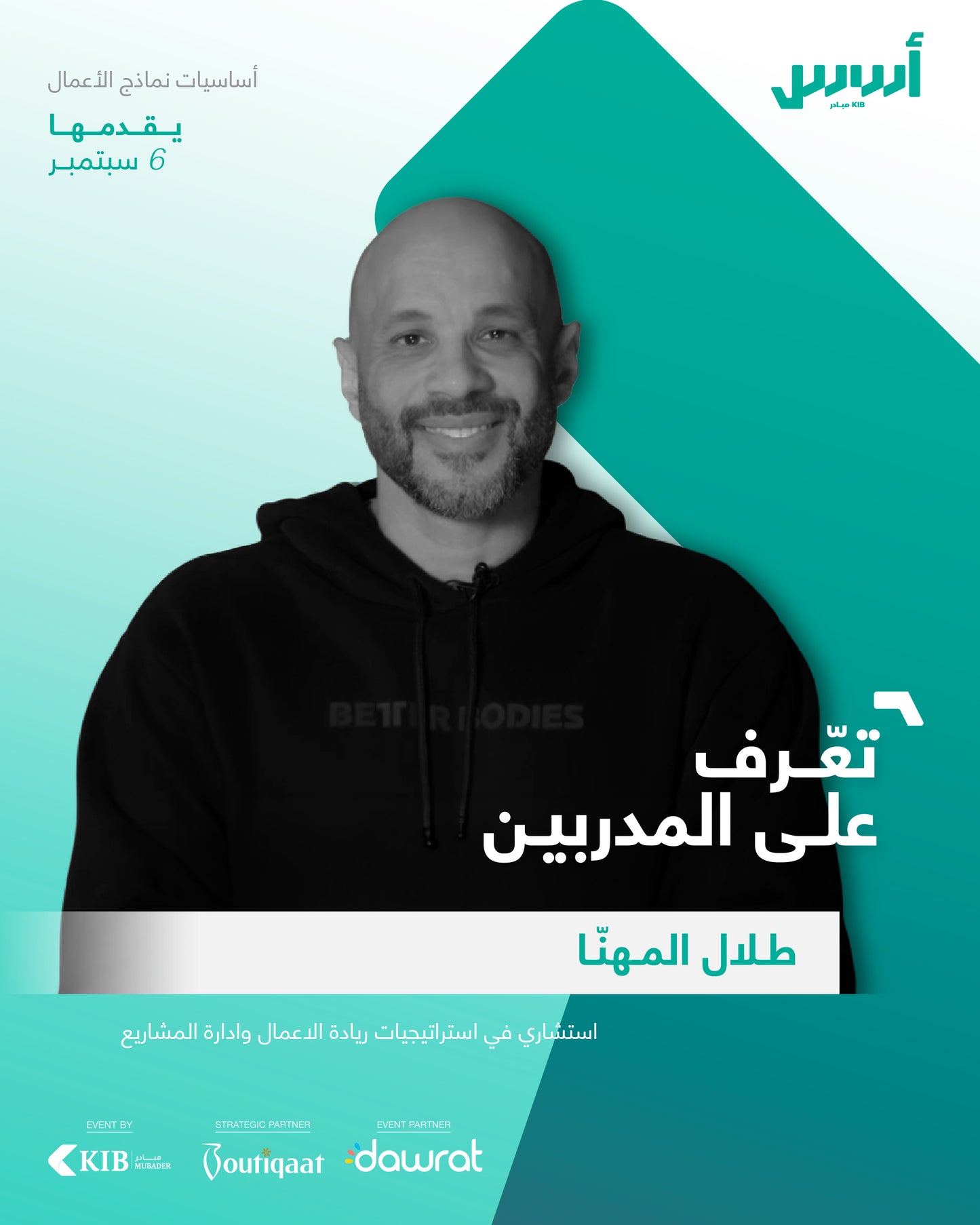 برنامج أُسُس — من الفكرة إلى مشروع حقيقي