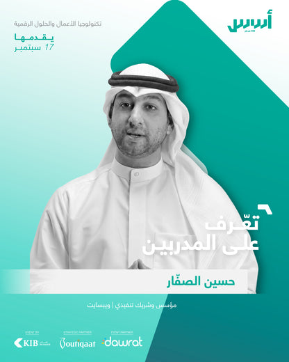 برنامج أُسُس — من الفكرة إلى مشروع حقيقي