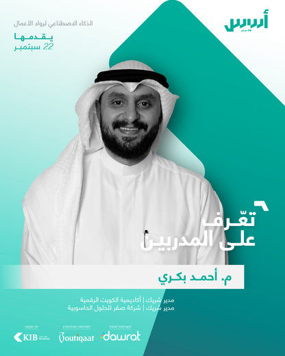 برنامج أُسُس — من الفكرة إلى مشروع حقيقي