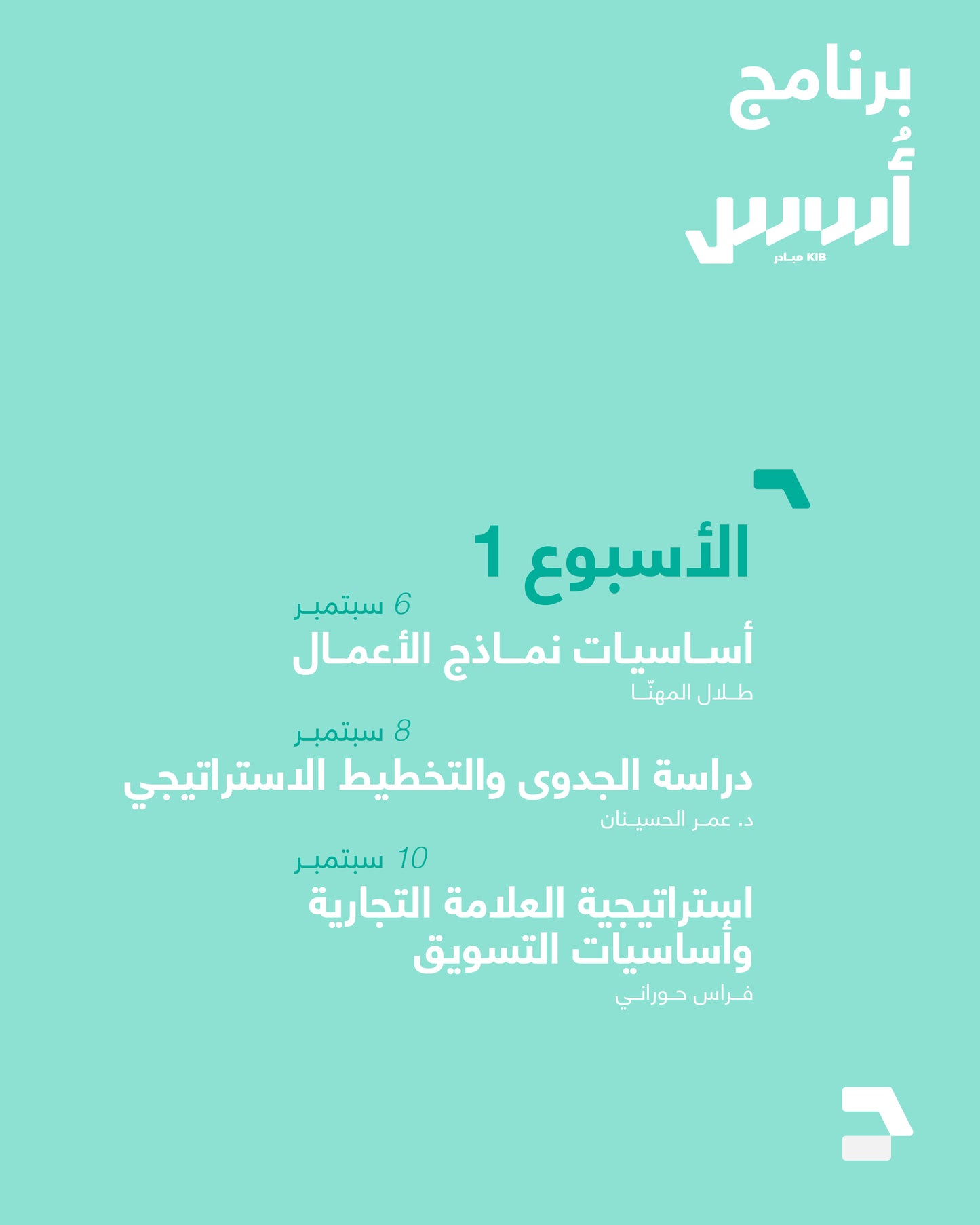 برنامج أُسُس — من الفكرة إلى مشروع حقيقي