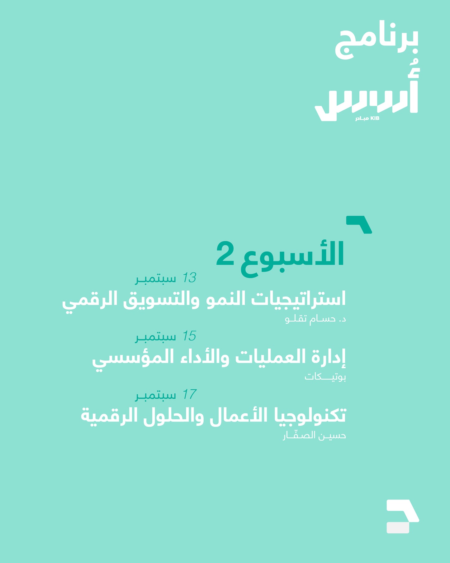برنامج أُسُس — من الفكرة إلى مشروع حقيقي