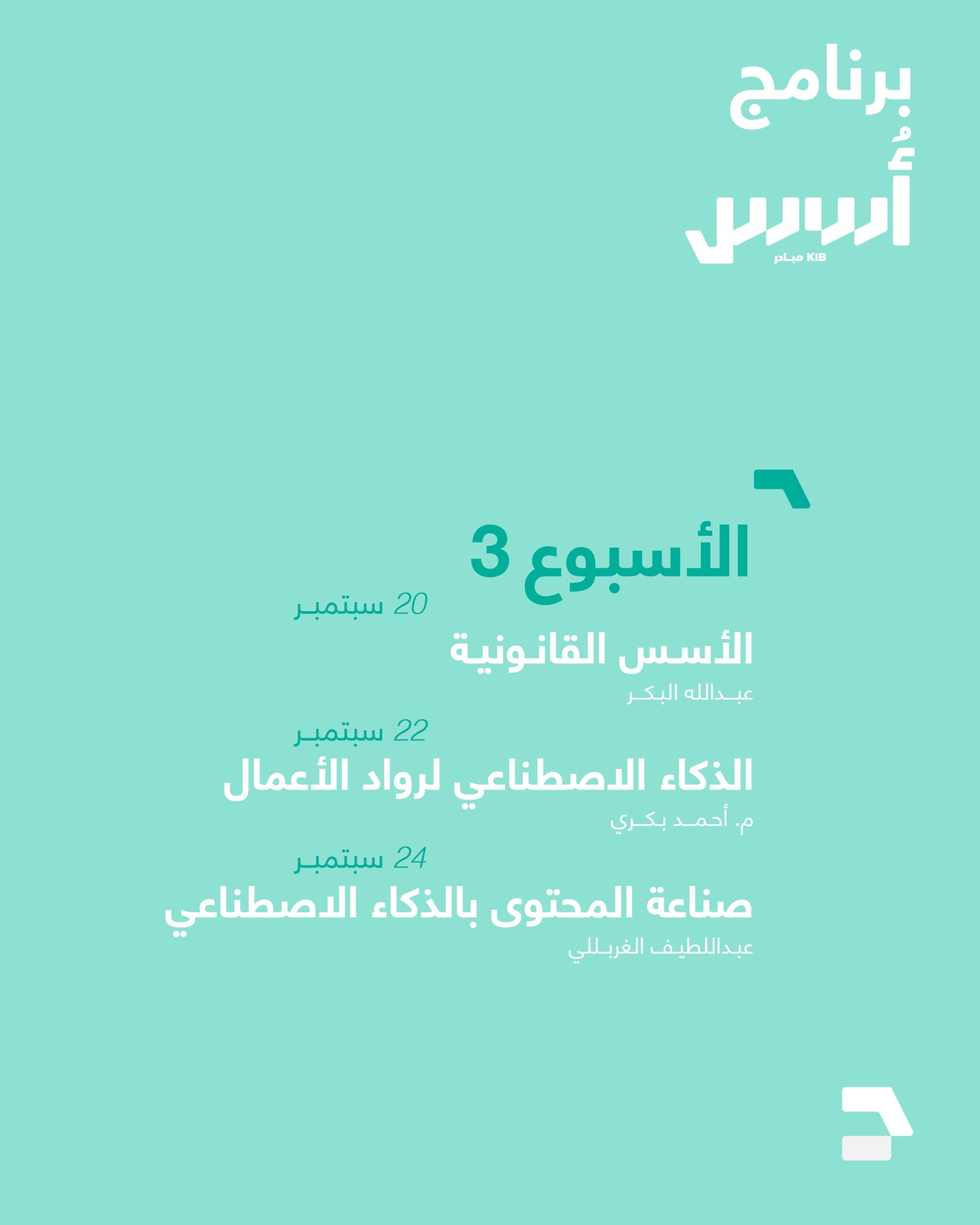 برنامج أُسُس — من الفكرة إلى مشروع حقيقي