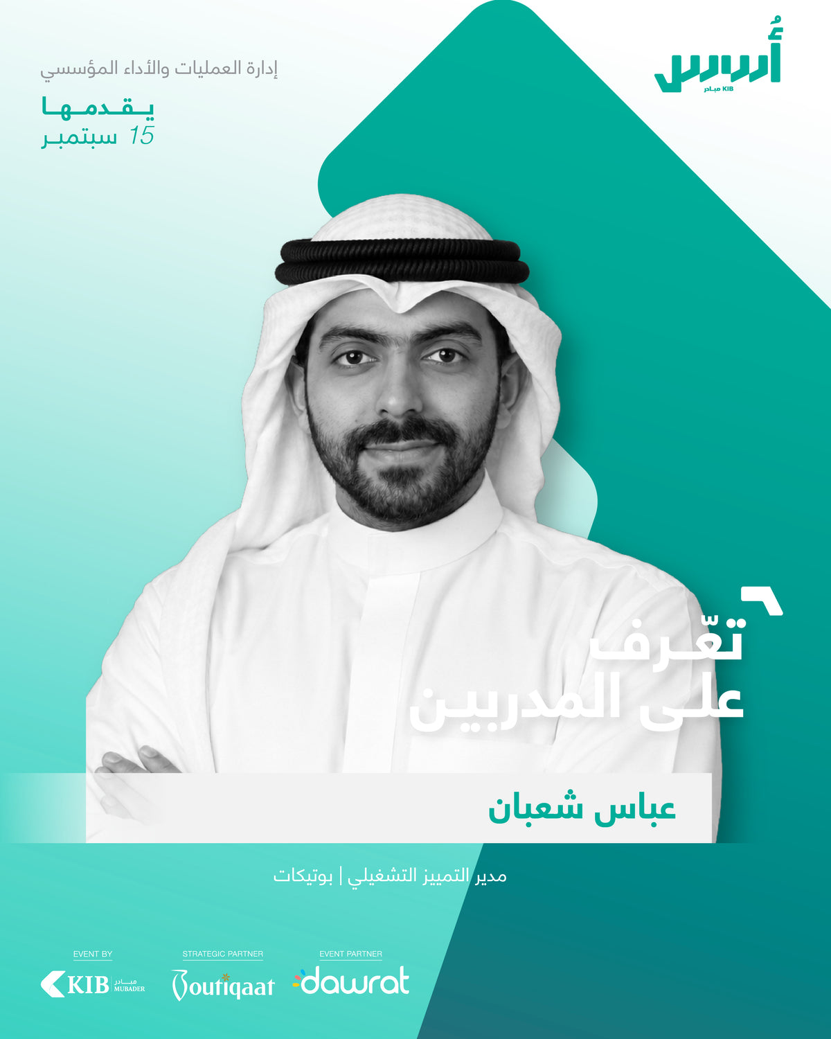 برنامج أُسُس — من الفكرة إلى مشروع حقيقي