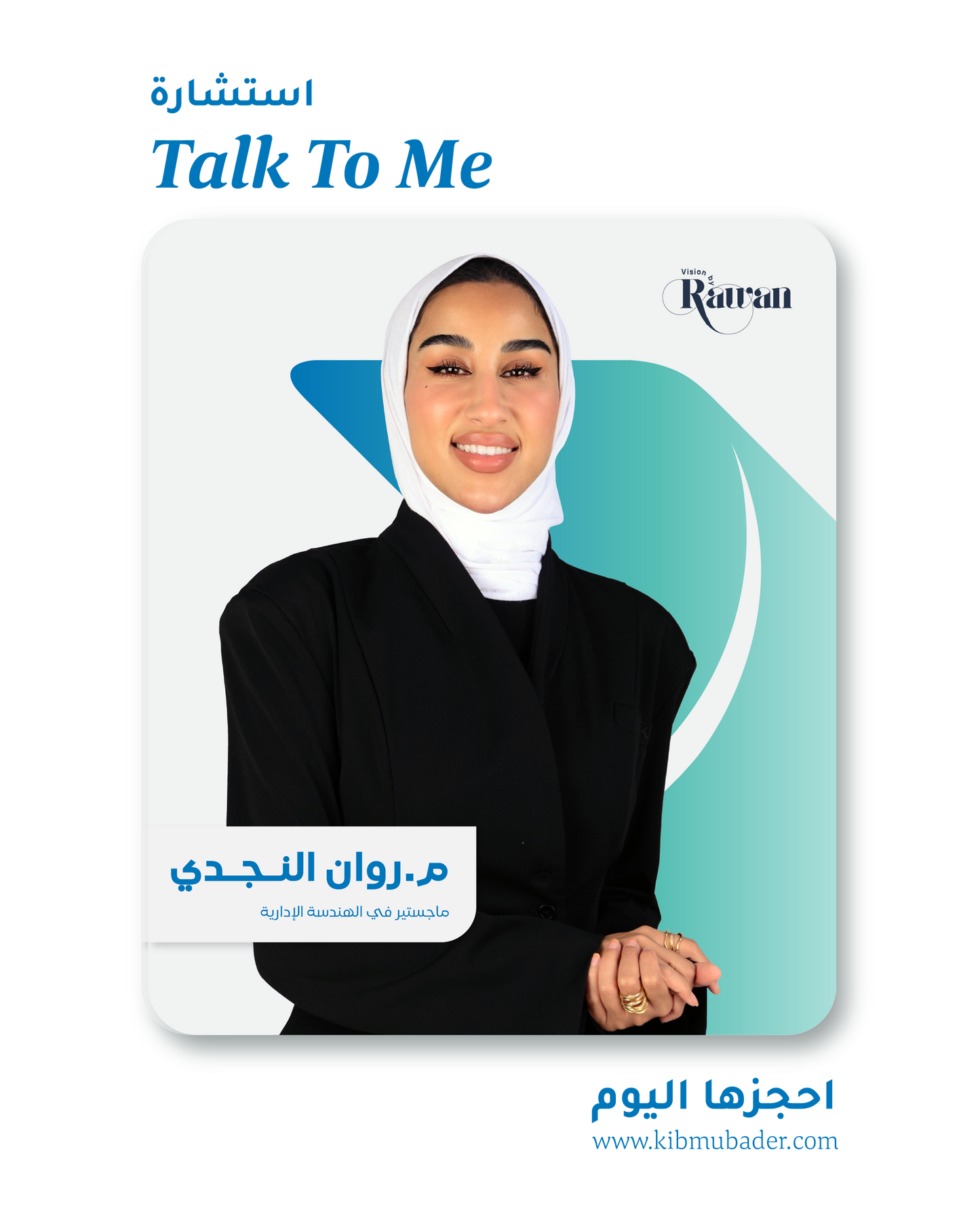 استشارة التوجيه الشخصي مع روان النجدي