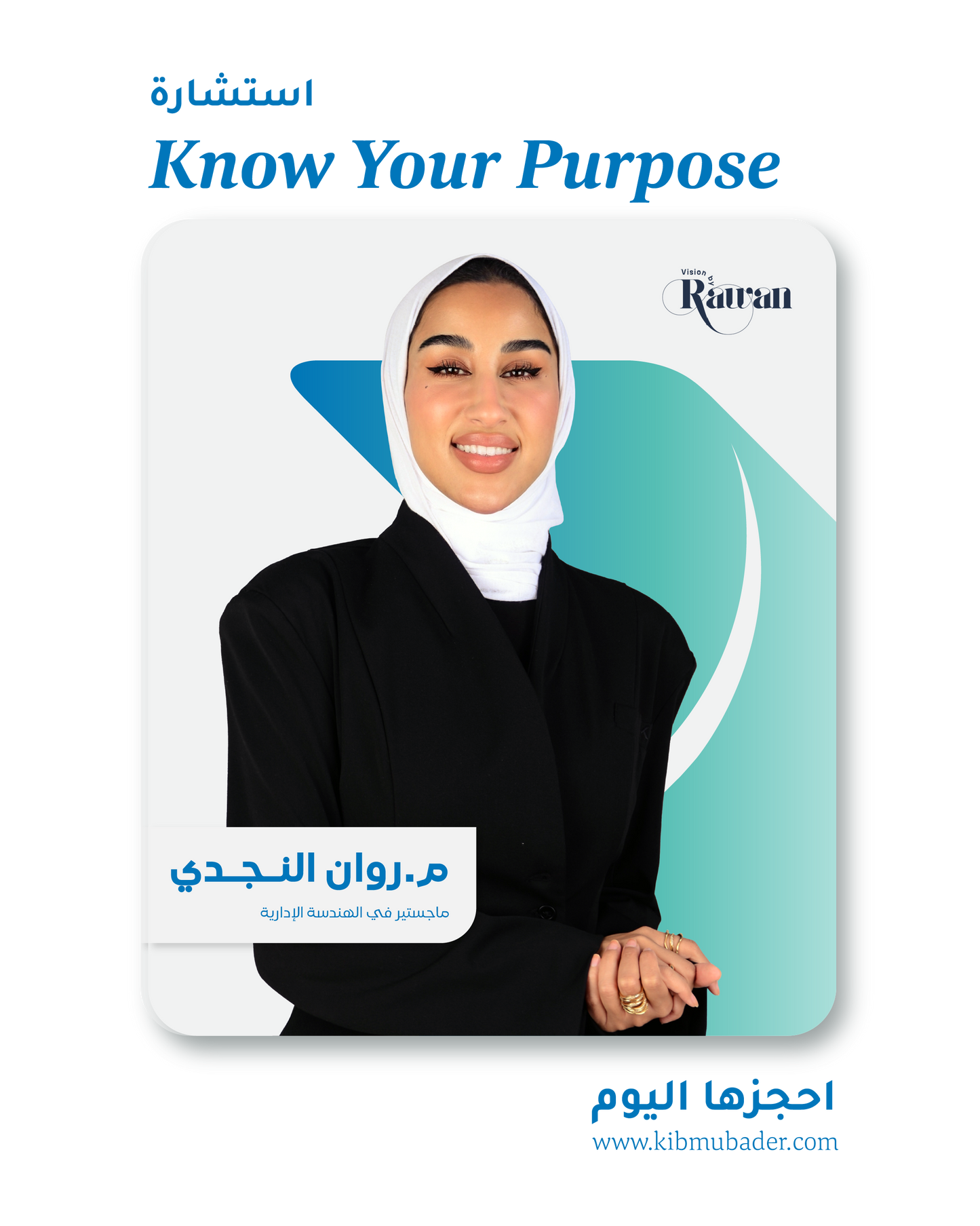 استشارة التوجيه الشخصي مع روان النجدي