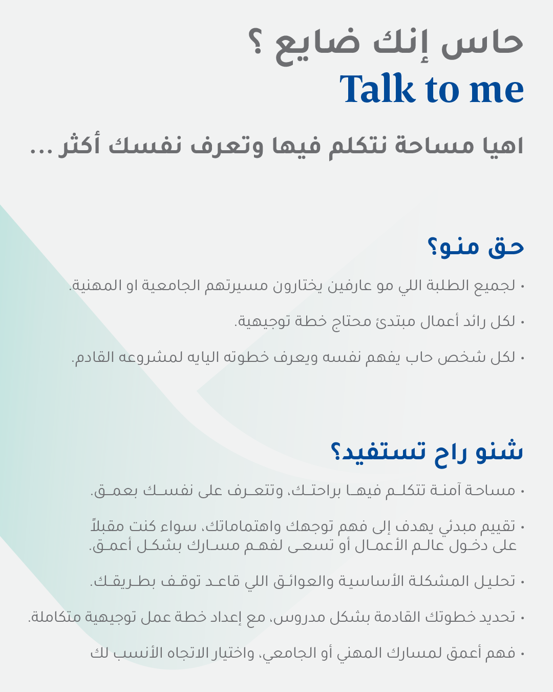 استشارة التوجيه الشخصي مع روان النجدي