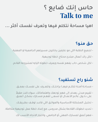 استشارة التوجيه الشخصي مع روان النجدي