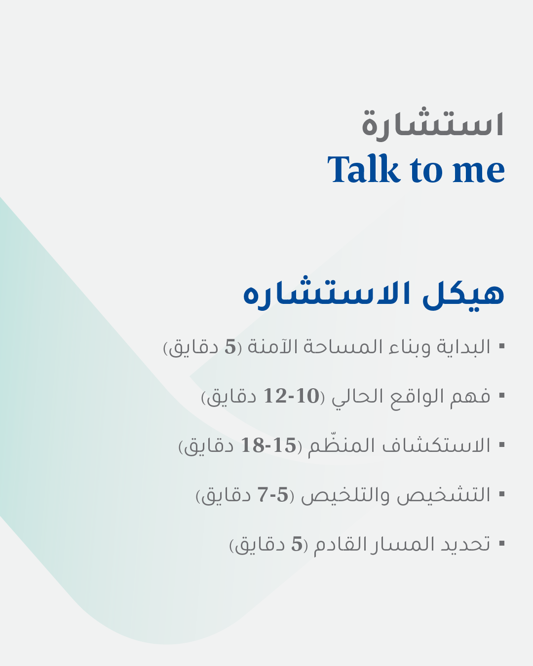 استشارة التوجيه الشخصي مع روان النجدي
