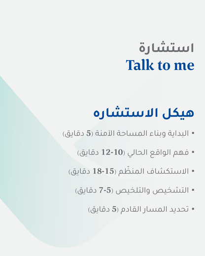 استشارة التوجيه الشخصي مع روان النجدي