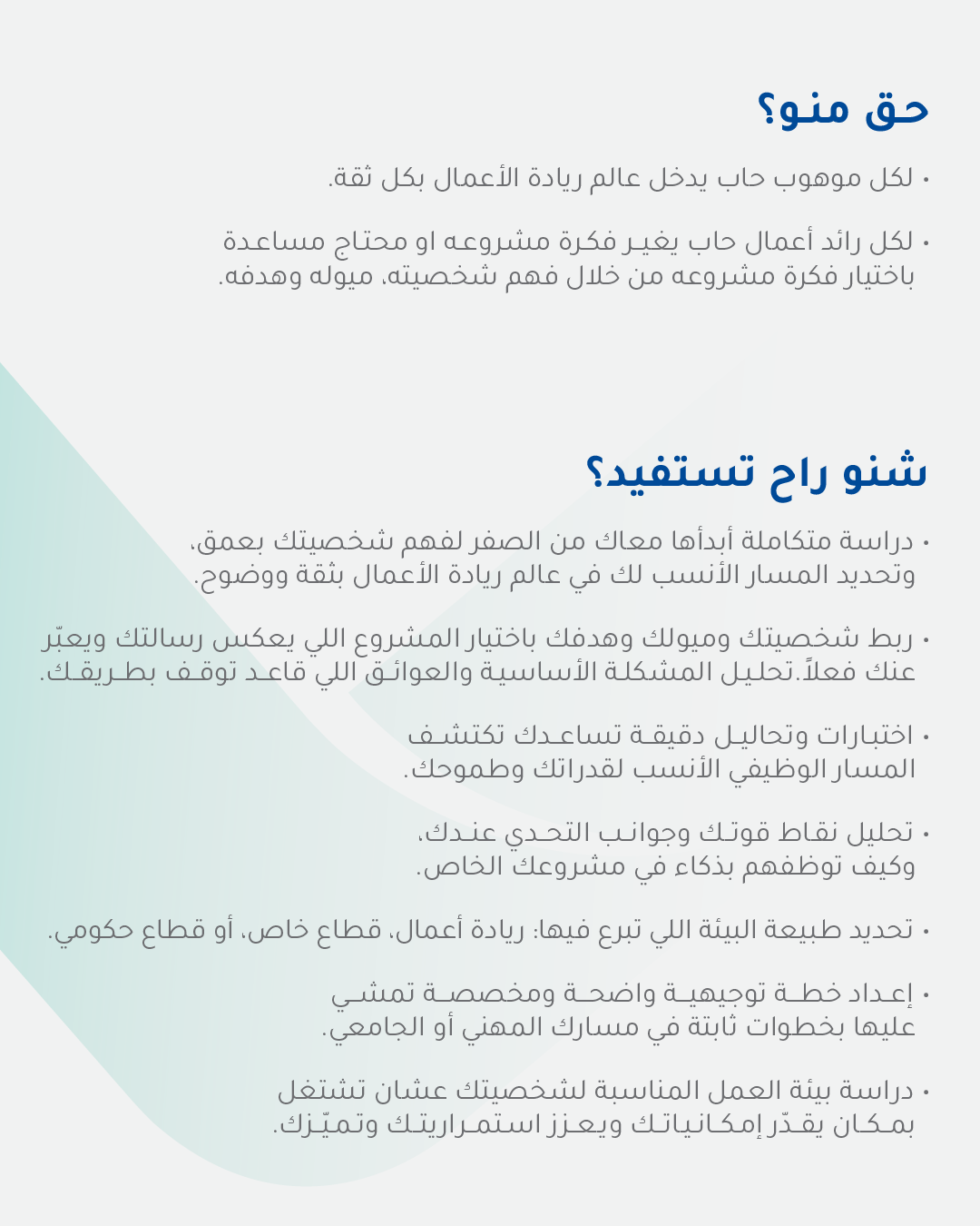 استشارة التوجيه الشخصي مع روان النجدي