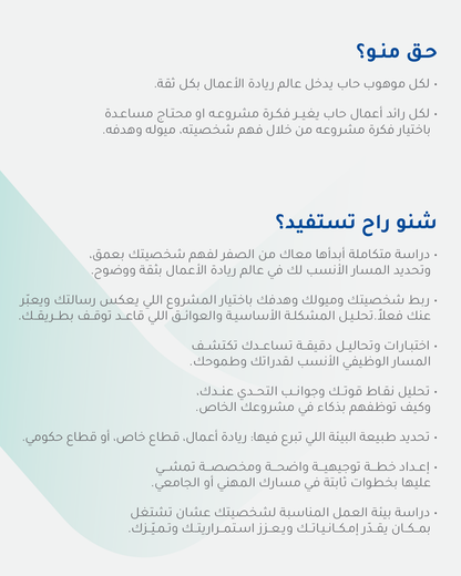 استشارة التوجيه الشخصي مع روان النجدي