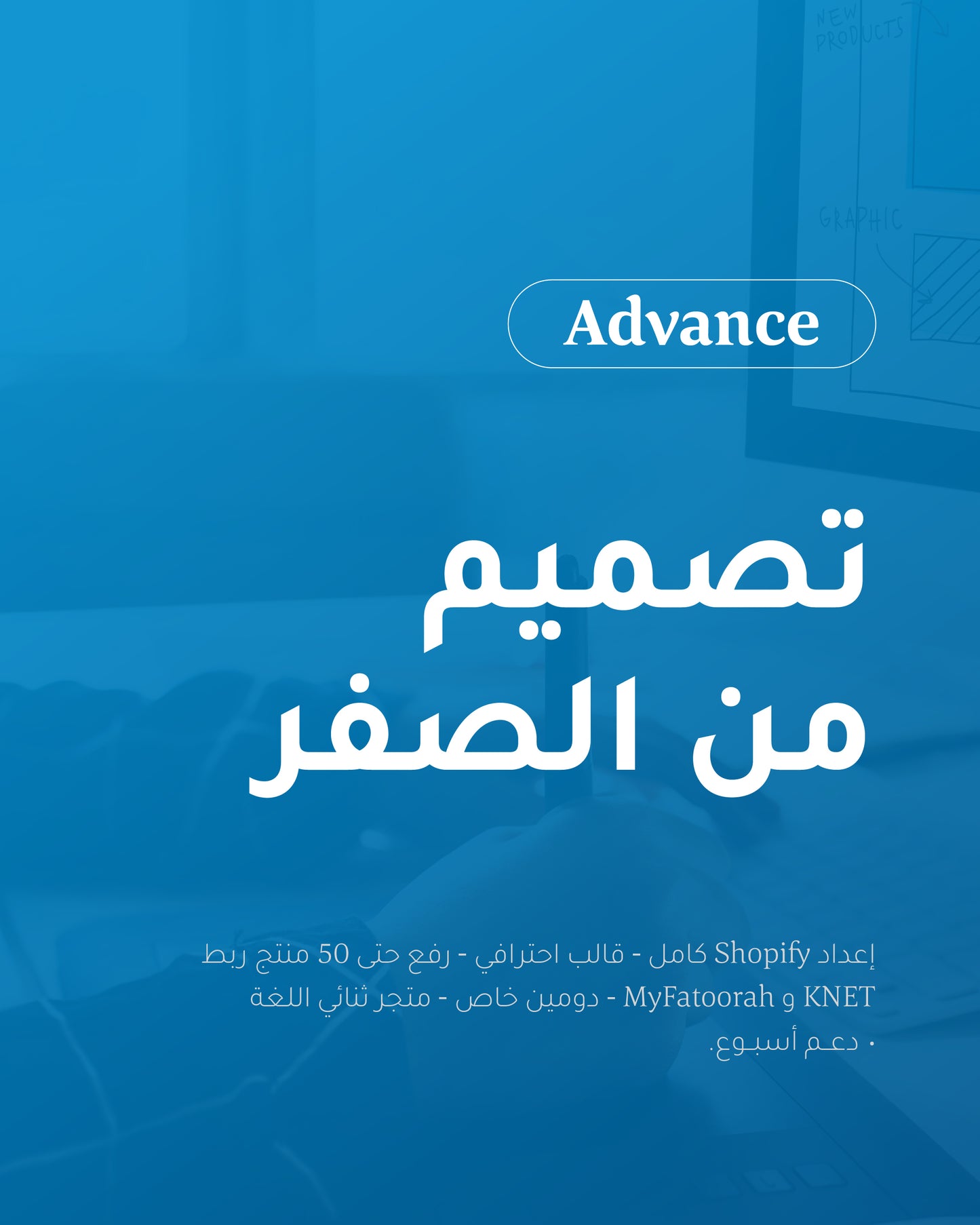 الباقة المتقدّمة: تصميم من الصفر