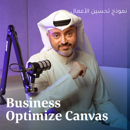 نموذج تحسين الأعمال