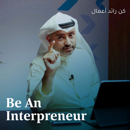 كن رائد أعمال