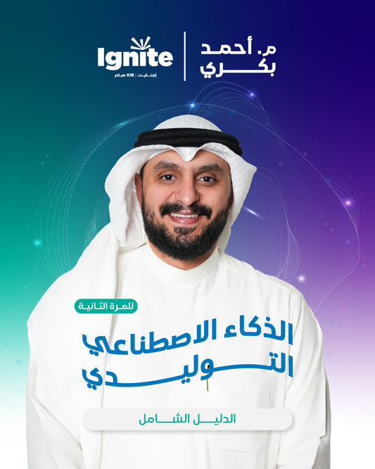 ورشة الدليل الشامل - الذكاء الاصطناعي التوليدي