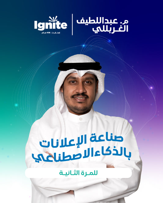 ورشة صناعة الإعلانات بالذكاء الاصطناعي - 2